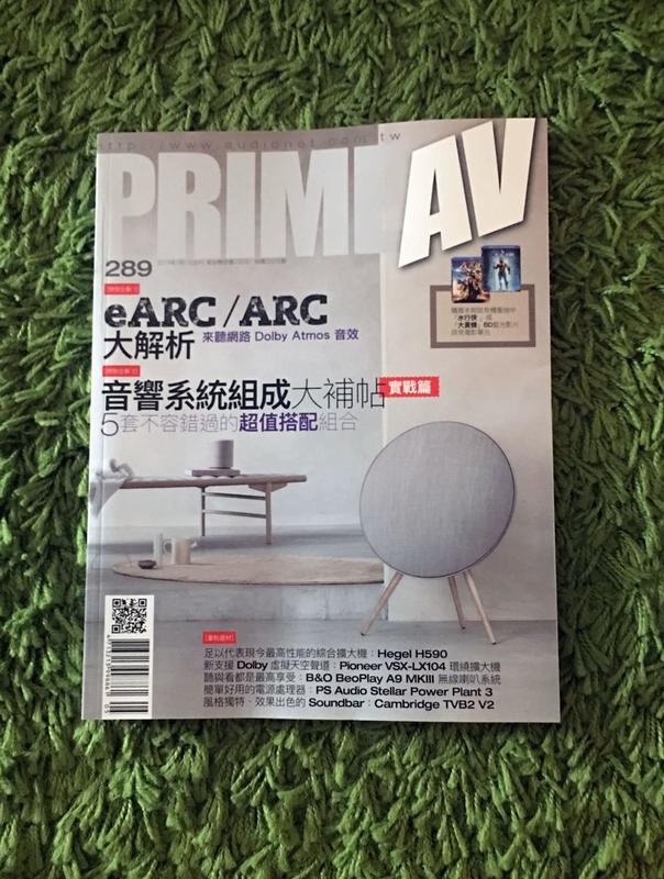 【阿魚書店】Prime AV新視聽雜誌 2019-05-289-音響系統組成大補帖(實戰篇)