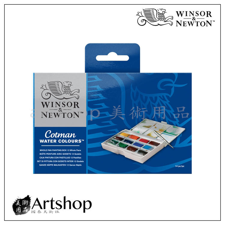 【Artshop美術用品】英國 Winsor&Newton 溫莎牛頓 Cotman 12色套裝(大塊) 0390653
