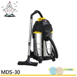 附發票＊元元家電館＊順帆風機30L 工業用乾濕兩用吸塵器MDS 30