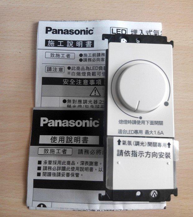 Panasonic 松下 調光開關 LED專用 WTDF57016 氣氛開關 110V MR16或AR111皆可用