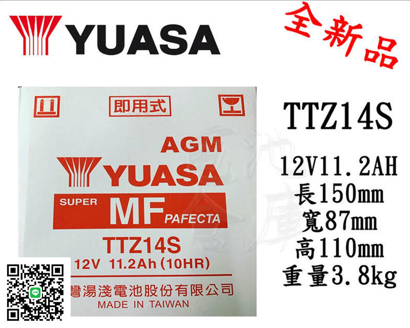 ＊電池倉庫＊全新湯淺YUASA機車電池TTZ14S(同GTZ14S MG14ZS-C)機車電池 最新到貨