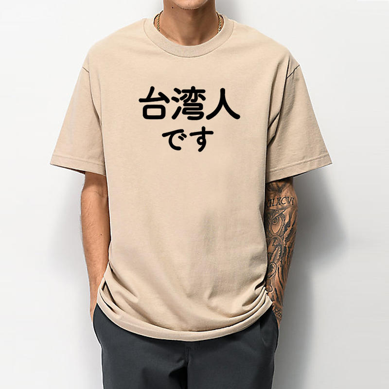 台灣人 短袖T恤 4色 Taiwan 日文漢字中文Japanese潮T趣味幽默 亞洲版型