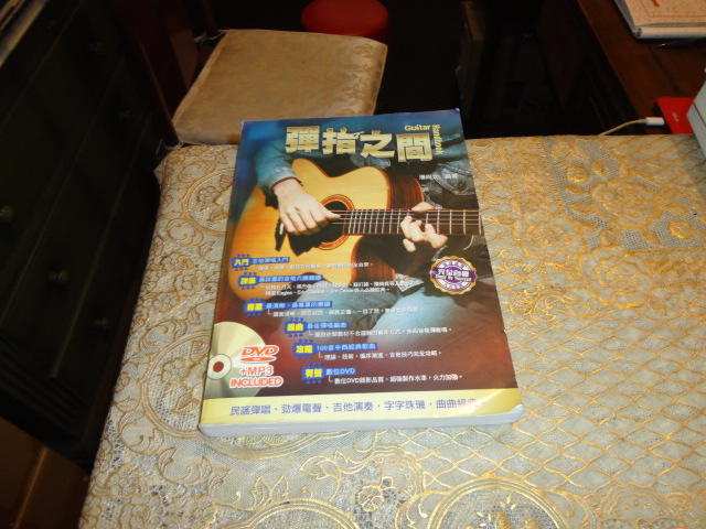 【青石巷書店】吉他自學入門的第一本書《彈指之間（附光碟）》潘尚文．麥書．2014年15版．內頁乾淨完好