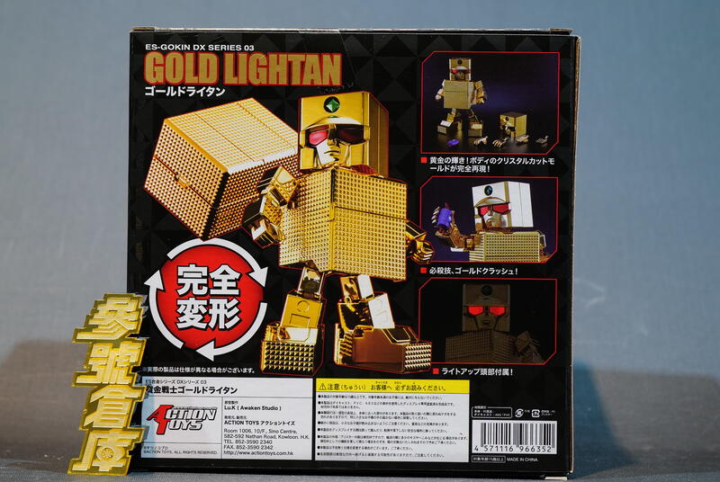 黄金戦士ゴールドライタン ES合金シリーズ DX 24K ACTION TOYS - おもちゃ