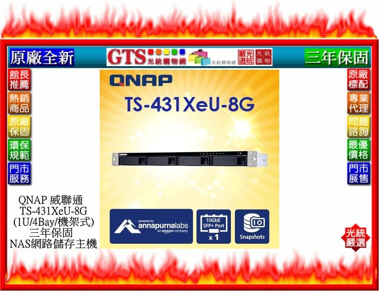 【GT電通】QNAP 威聯通 TS-431XeU-8G (1U/4Bay/機架式) NAS網路儲存主機-下標先問門市庫存