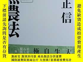 古文物日文原版書罕見無（3）新版自然農法福岡正信露天15618 福岡正信