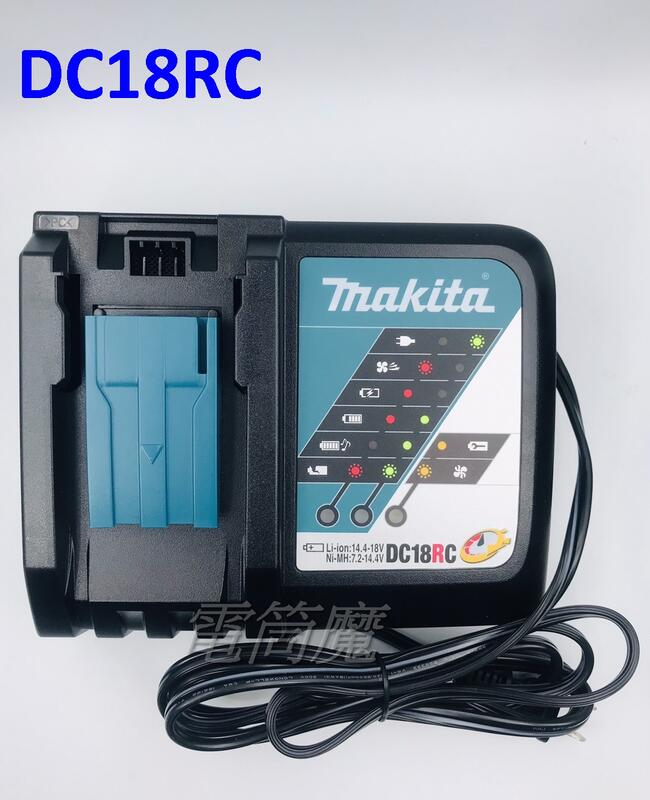 【電筒魔】全新 原廠 Makita 牧田 DC18RC 18V 充電器 適用MAKITA所有18V 電池 滑軌式