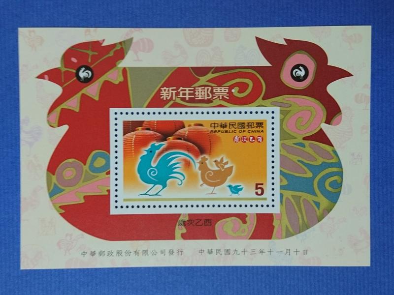 93年新年郵票[雞]小全張>(小全張)