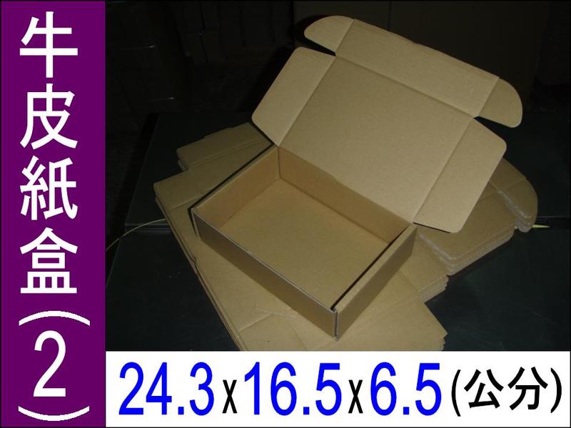 *eASYget*紙箱專賣小舖 N一體成型牛皮紙盒(2)單價8元