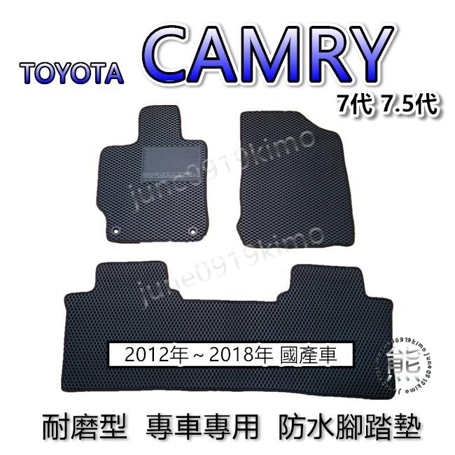 TOYOTA Camry（國產車）7代 7.5代 耐磨型專車專用防水腳踏墊 汽車腳踏墊 camry 後廂墊 後車廂墊