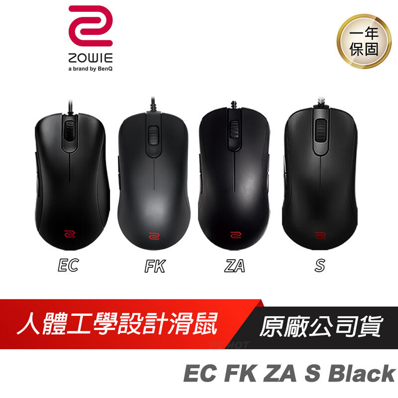 ZOWIE 卓威 新版 EC1 EC2 ZA11 ZA12 ZA13 FK1 FK2 FK+ S1 S2 電競滑鼠 選手