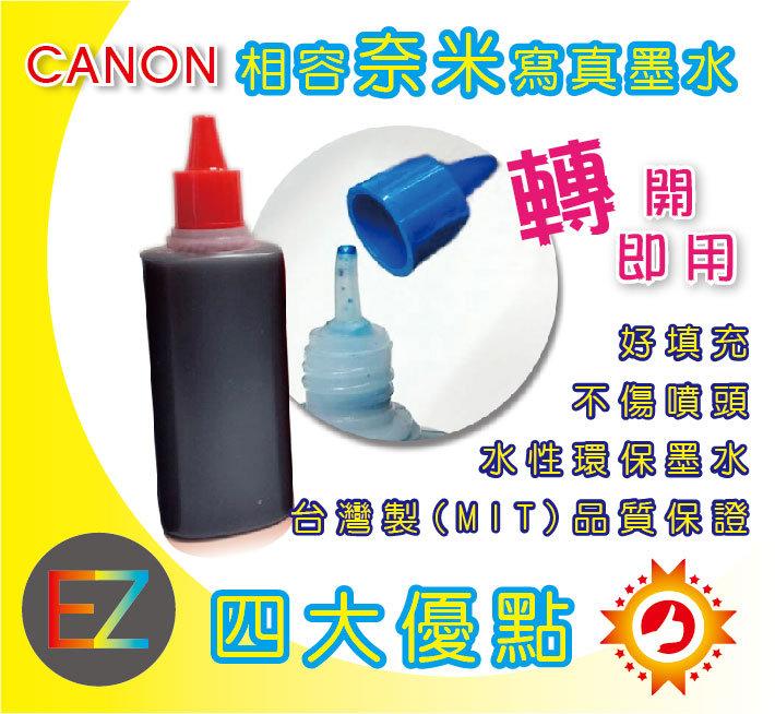 【含稅】CANON 100cc 紅色 奈米寫真 填充墨水 MX347 / MX357 / MX497 MP160