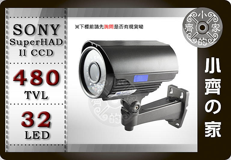 小齊的家 923M全套1/3" SONY Super HADⅡ CCD & DSP 32LED 480線 鋁合金 防水 攝影機 監視器 適DVR 附支架
