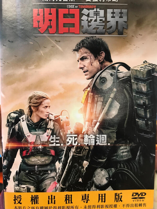 【百匯門】 明日邊界 DVD 《台灣正版二手 湯姆克魯斯 / 愛蜜莉布朗 》