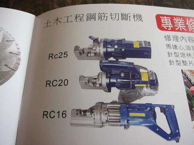 俗俗賣(工具專家)RC-16 油壓鋼筋剪切斷機 手提式 5分 電動油壓剪 鋼筋切斷機-全新公司貨