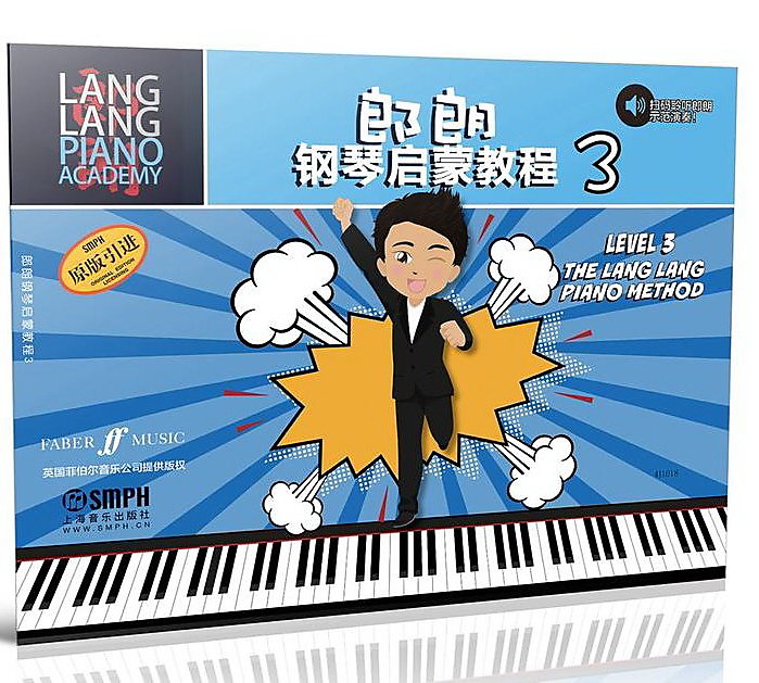 郎朗鋼琴啟蒙教程(3)(原版引進) 郎朗 著,劉媞媞 譯 2016-8-1 上海音樂出版社 