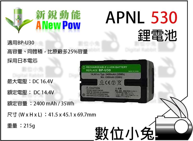 數位小兔【APNL 530 SONY 業務型攝影機專用鋰電池】新銳動能 高電容量 BP-U30  