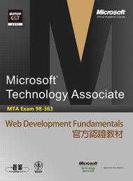 益大資訊~MTA Exam 98-363 Web Development Fundamentals官方認證教材ISBN： 9789862763735 碁峰  CMS1003全新