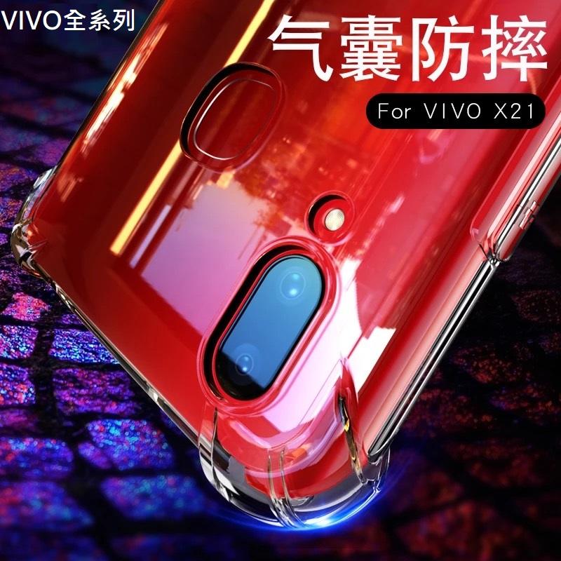 兩件免運【Vivo】NEX X21 V9 V11i Y81 V7 V7PLUS 四角氣囊防摔殼 空壓殼 清水套
