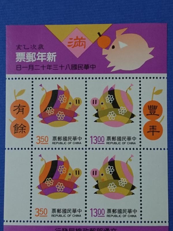 83年新年郵票[豬]小全張>(小全張)