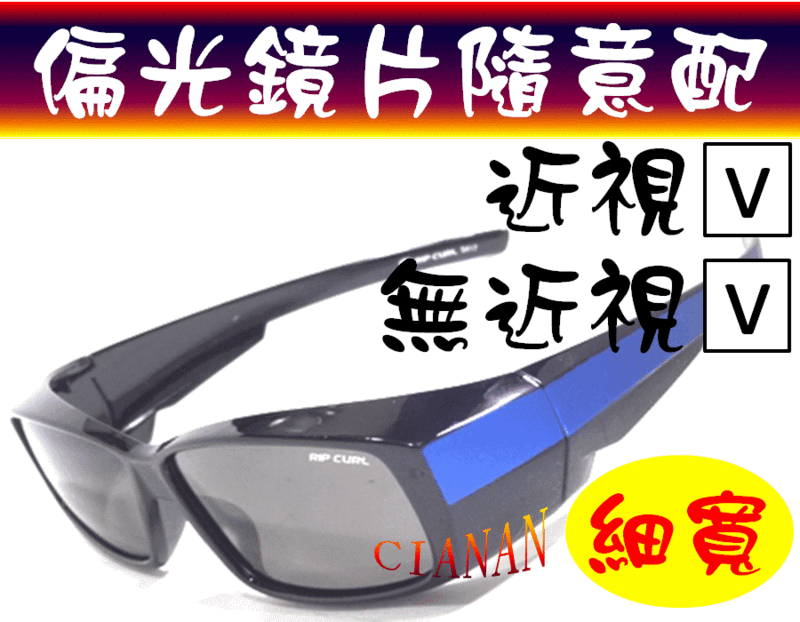 通用款 ! 抗衝擊+抗藍光+抗UV400+抗反射！近視族、眼鏡族可用 ! 包覆式偏光太陽眼鏡 TW001