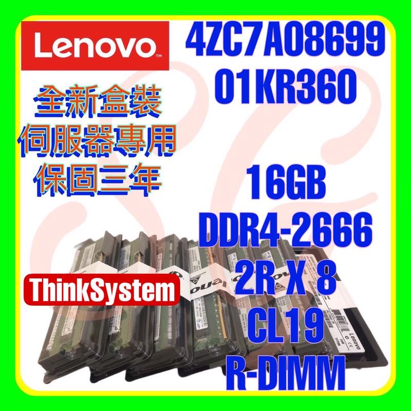 全新盒裝 Lenovo 4ZC7A08699 01KR360 DDR4-2666 16GB U-DIMM