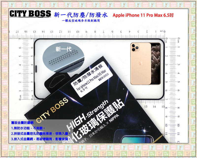 【經典優惠】CITY BOSS Apple iPhone 11 Pro Max 微創奈米防塵聽筒 滿版2.5D玻璃全膠