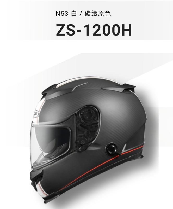 ZEUS 1200 H/白紅碳纖