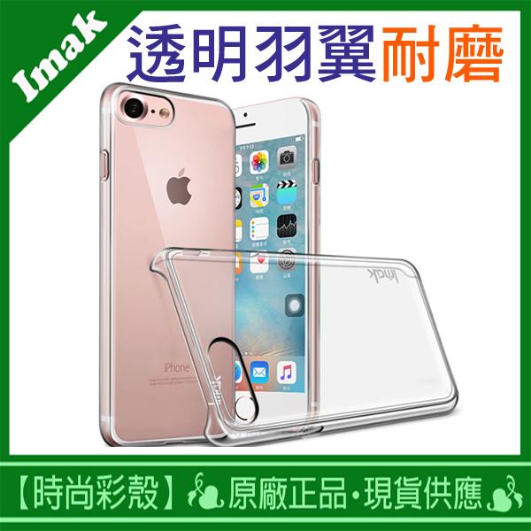 【時尚彩殼】【配玻璃膜】現貨 Imak / Apple iPhone 7 Plus 羽翼耐磨2代 透明奈米塗層 手機殼
