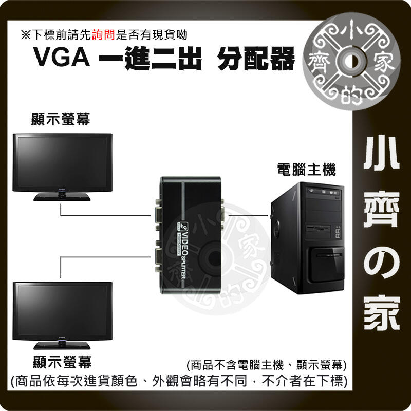 電腦LCD電視VGA D-SUB 1920x1440 1進2出 1分2 螢幕 分配器 分頻器 小齊的家
