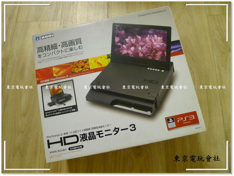 東京電玩會社』【PS3】HORI HD 液晶螢幕2000型+2100型專用攜帶型液晶 
