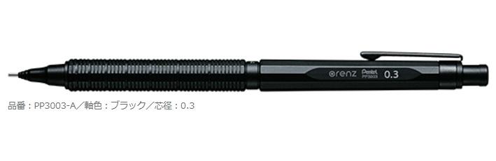【筆倉】飛龍 Pentel ORENZNERO PP3003 0.3mm 不斷芯自動出芯自動鉛筆