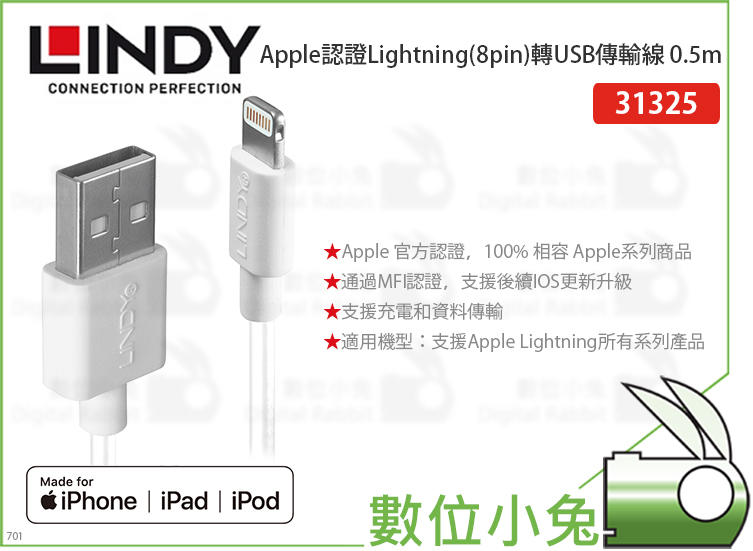 數位小兔【LINDY 林帝 APPLE認證LIGHTNING(8PIN)轉USB傳輸線 0.5M】31325