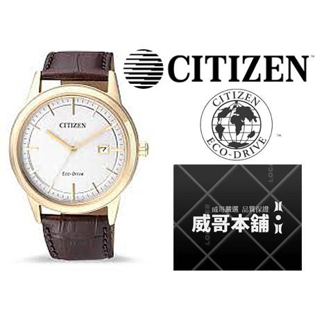 【威哥本舖】星辰CITIZEN全新原廠貨 AW1233-01A 光動能 簡約皮帶腕錶
