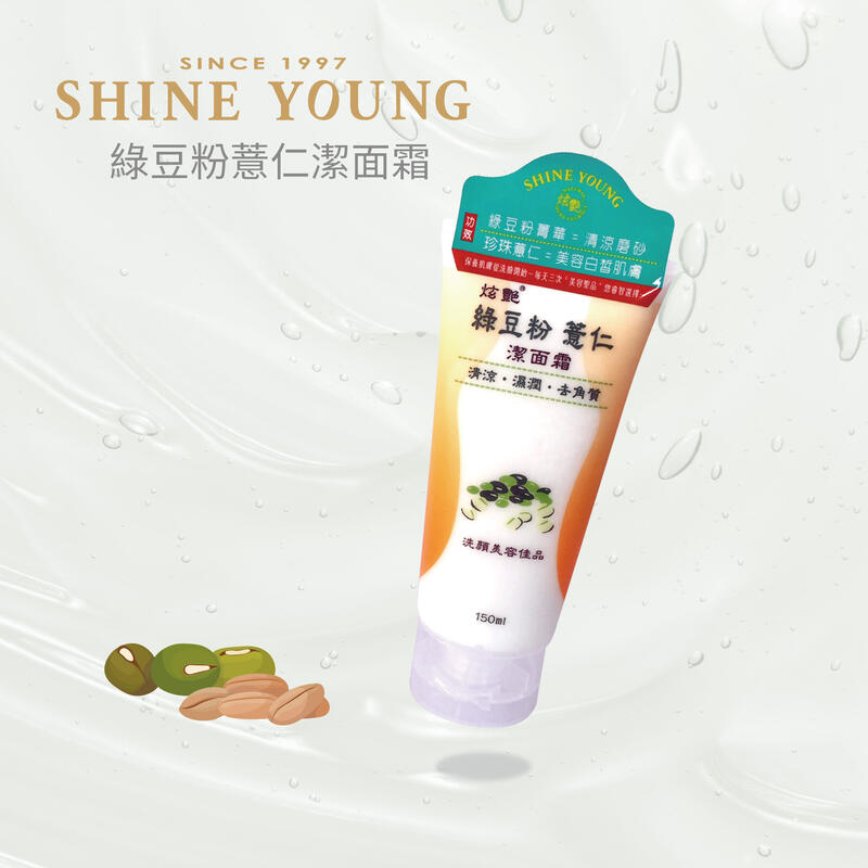 SHINE YOUNG 炫艷 綠豆粉薏仁潔面霜/熱銷10年/成分天然