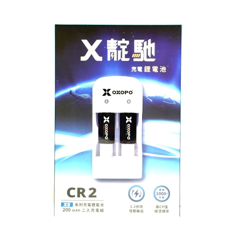 RST紅星 - OXOPO XS 系列 CR2 鋰電池 2入 充電器 + 電池 一組 3.2V 200mAh 12541