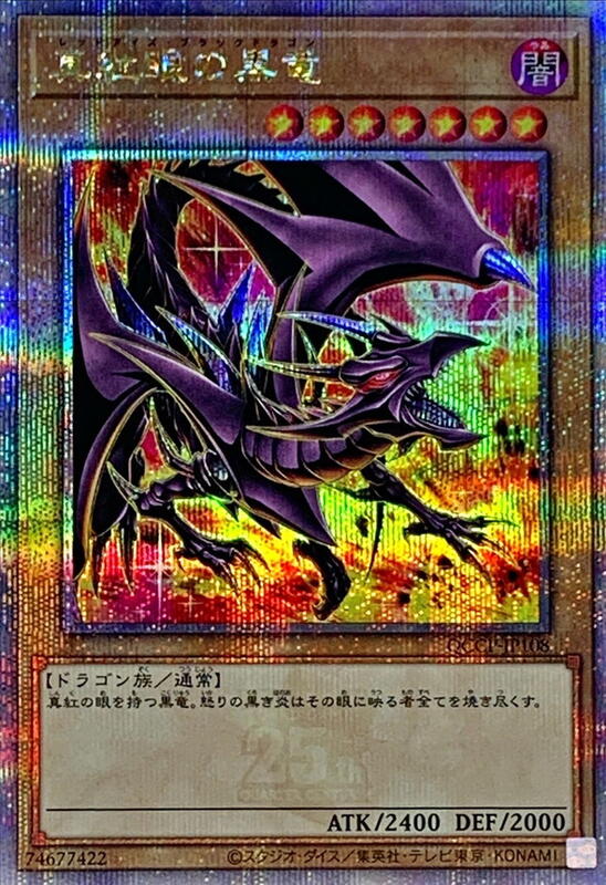 萬隆達*遊戲王韓紙QCCP-JP108 真紅眼黑龍(金鑽.異圖) 初期傷*微