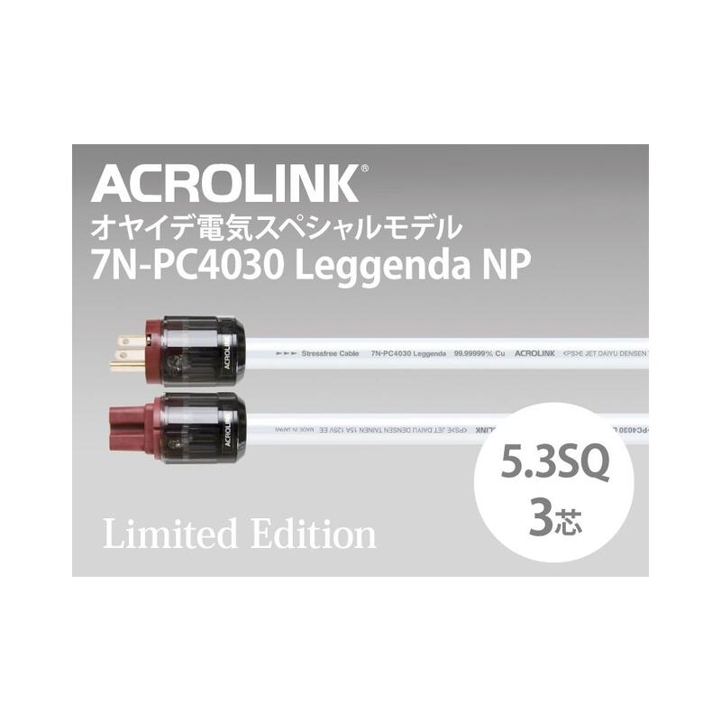 UP Music】特規限量品日本ACROLINK 7N-PC4030 Leggenda NP電源線/ 1.5M