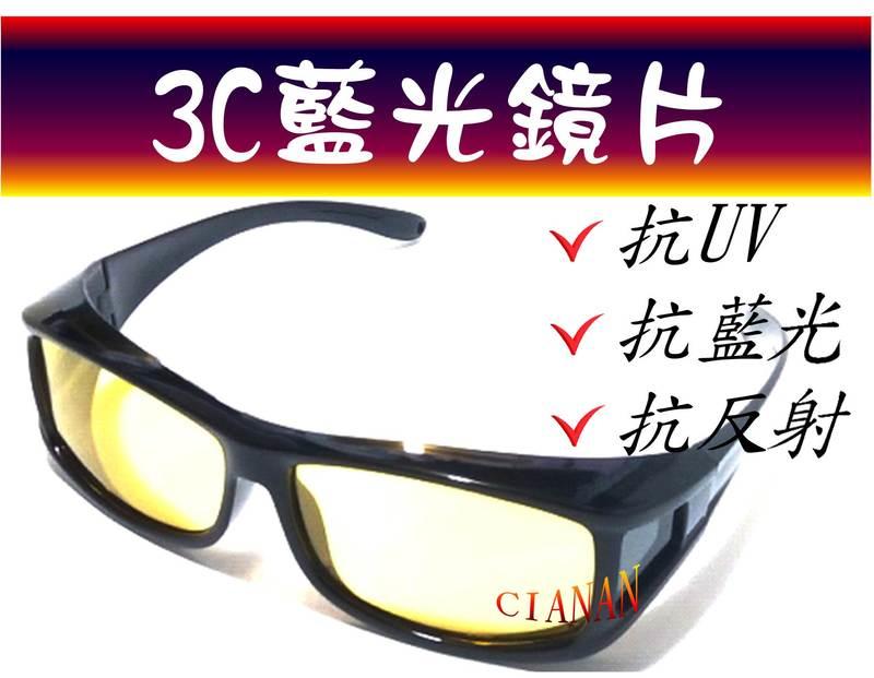 3C藍光眼鏡  !  夜間、下雨開車抗反射光 ! 看螢幕、手機專用 ! 偏光太陽眼鏡+抗UV400 ! TW001