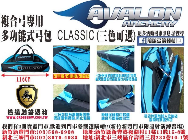 AVALON 複合弓專用弓袋-藍色(可後揹/斜揹/手提) 反曲弓/射箭器材配件/箭簇弓箭/傳統弓/射箭社團