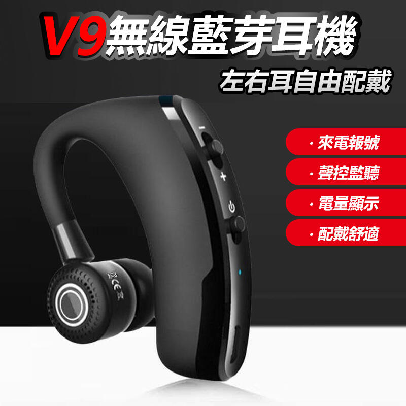 【公司貨 經典】V9 無線藍芽耳機 耳掛式 商務耳機 入耳式耳機 無線耳機 藍芽耳機 觸控 運動耳機
