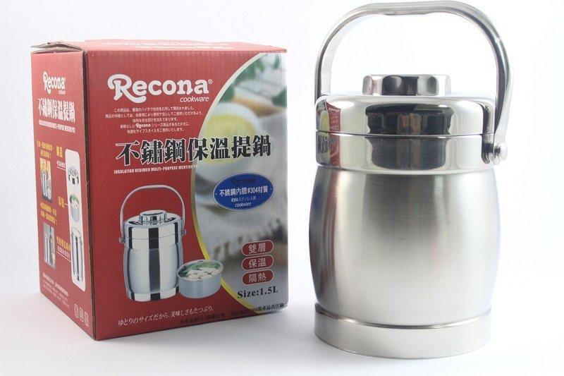 烘貝樂-Recona正304不鏽鋼保溫提鍋 便當盒 保鮮盒 悶燒罐 食物罐 悶燒鍋  尺寸:高約20cm  容量:1.5