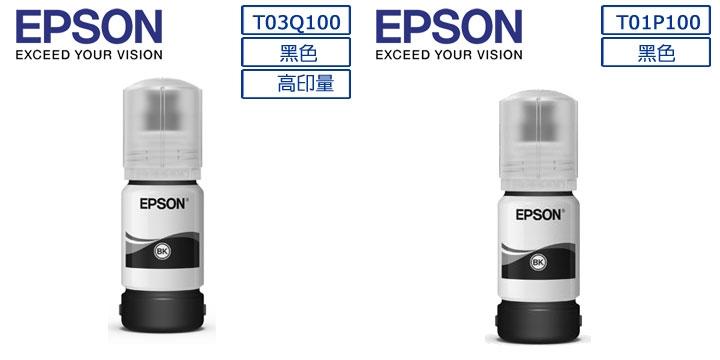 原廠 EPSON C13T03Q100 黑色高容量墨水  C13T01P100 黑色標準容量墨水