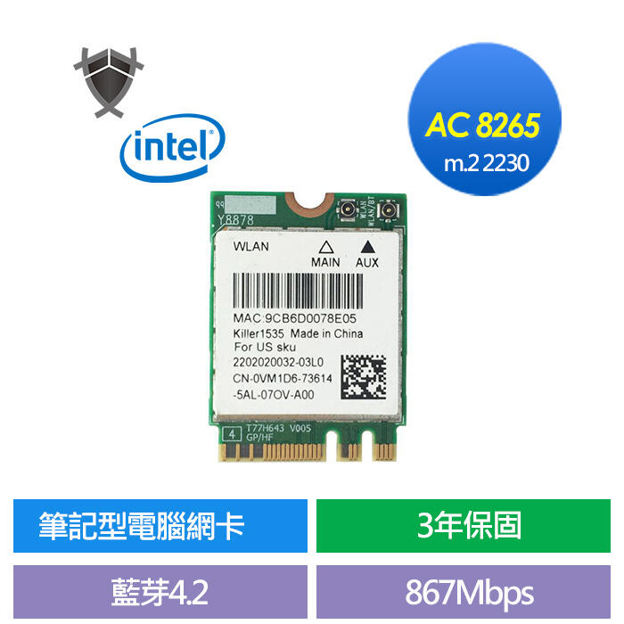 intel 8265 AC 無線網卡 藍芽4.2 5G 867Mbps 官方正式版