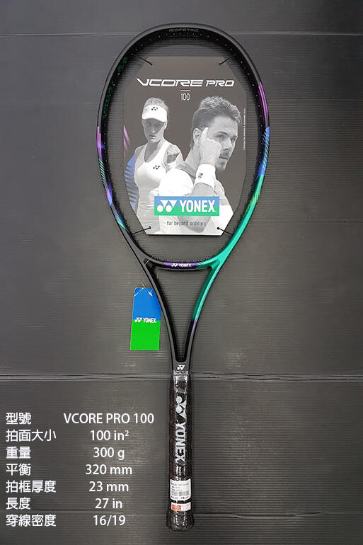 (台同運動活力館) YONEX VCORE PRO 97 VCORE PRO 100【2G