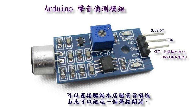 T電子 現貨 Arduino模組 Arduino UNO R3 聲音模組 口哨模組 電子積木 聲音感測器/高感度麥克風