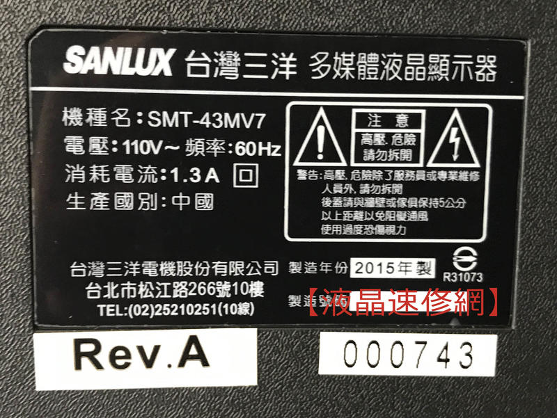 【液晶速修網】『破片拆機』SANLUX SMT-43MV7 (有腳架) 下標前請先聯絡確認庫存及價格 ★