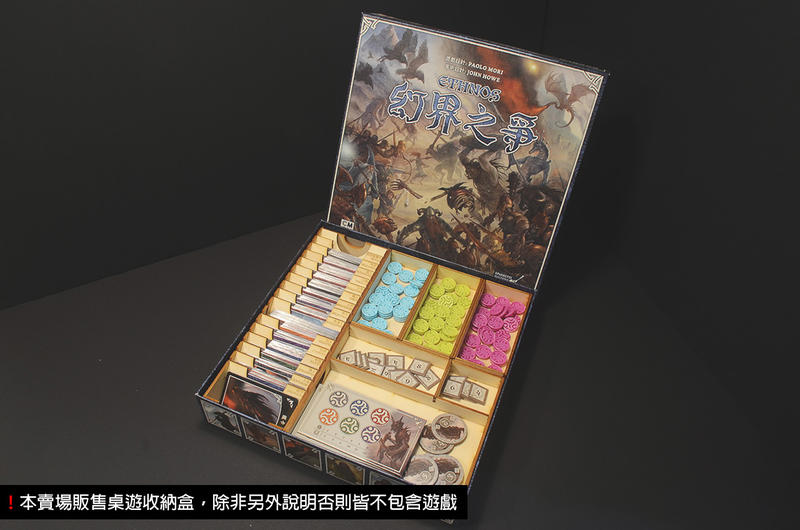 【烏鴉盒子】幻界之爭 Ethnos 桌遊收納盒(不含遊戲) │分類擺放厚套卡片