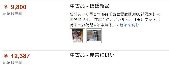 僅此一本絕版品鈴村あいり鈴村愛里寫真集free 豪華愛蔵版3000部限定| 露天市集| 全台最大的網路購物市集