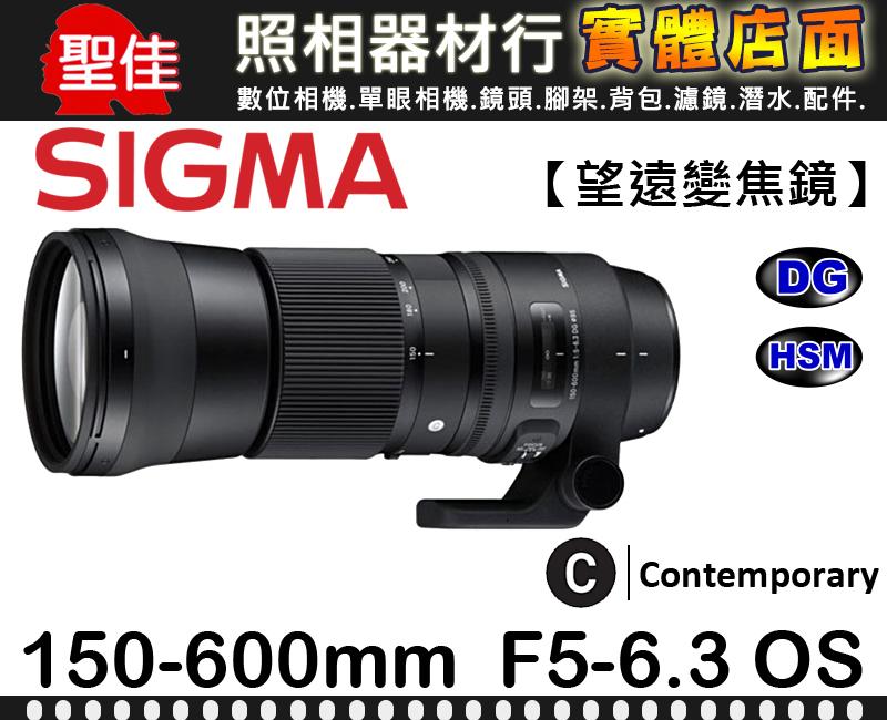 【150-600MM 大砲 Contemporary】F5-6.3 DG OS HSM 恆伸公司貨 SIGMA C 版